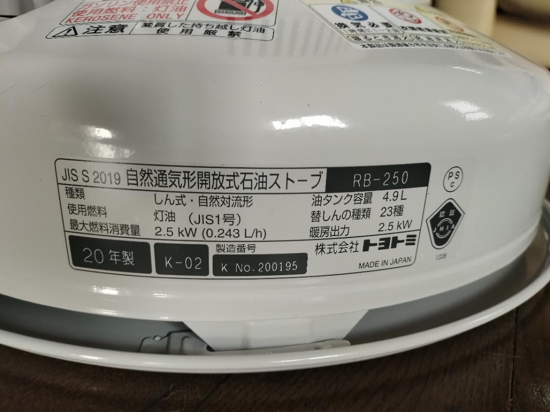トヨトミ レインボーストーブ 石油ストーブ ホワイト 20年製 RB-250