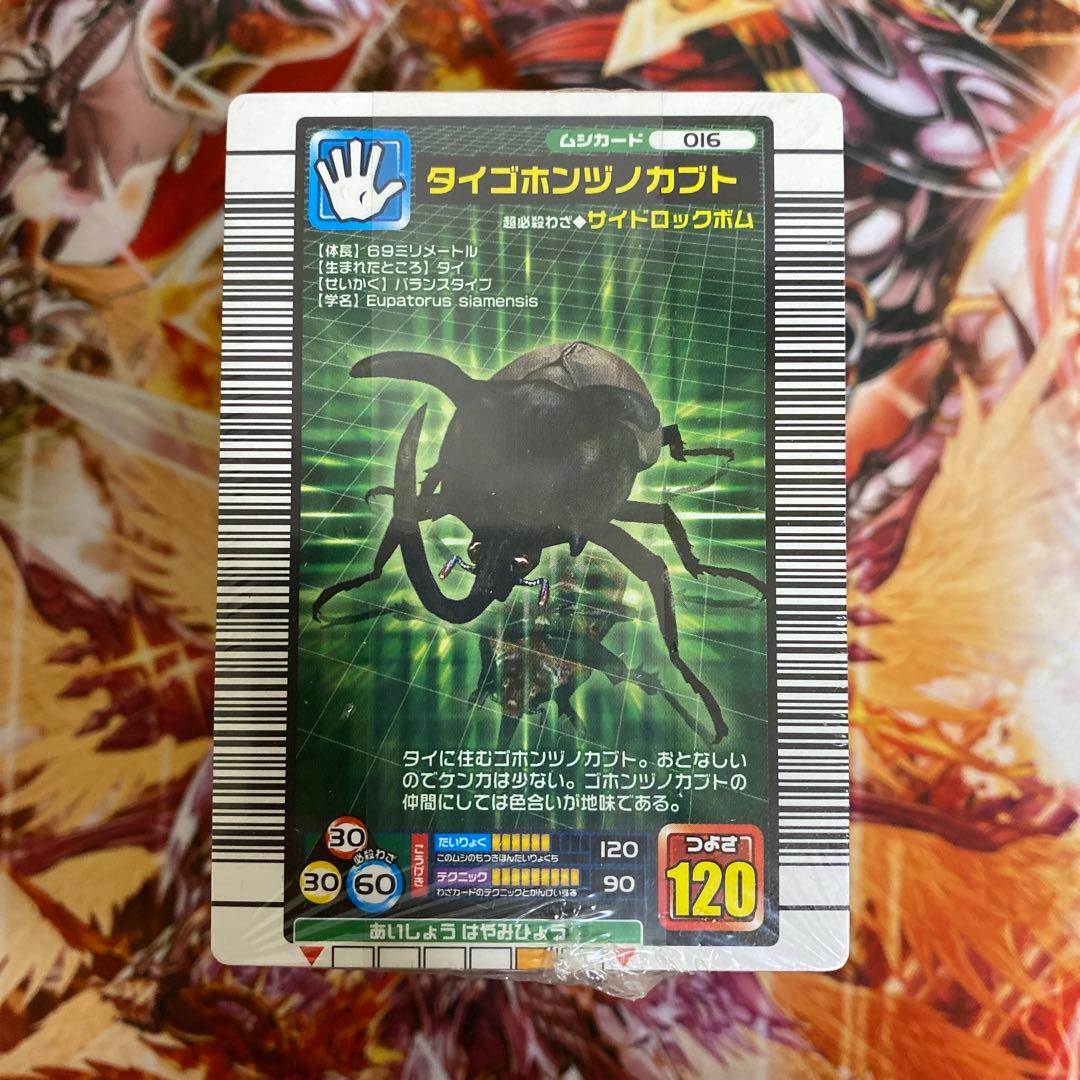 ムシキング 未開封パック