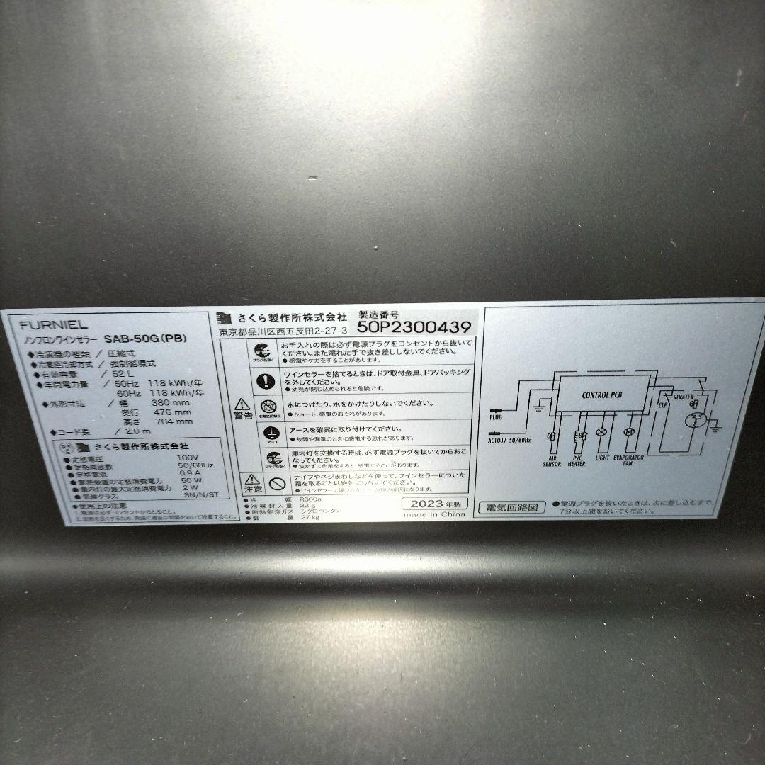 Funnel ワインセラー SAB-50G(PB) 23年製 (PNJ06)
