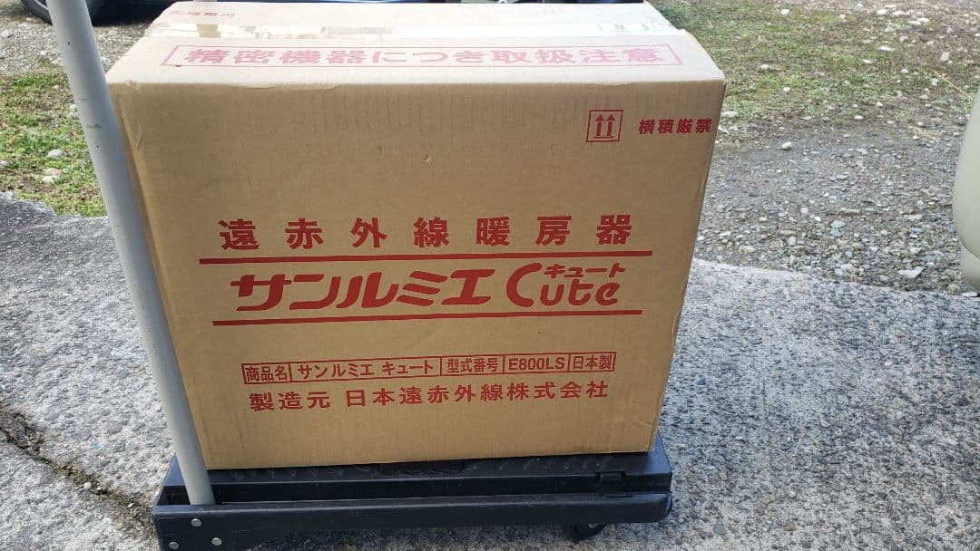 閉店完全売切！【箱入未使用】サンルミエ キュート 遠赤外線暖房器　E800LS