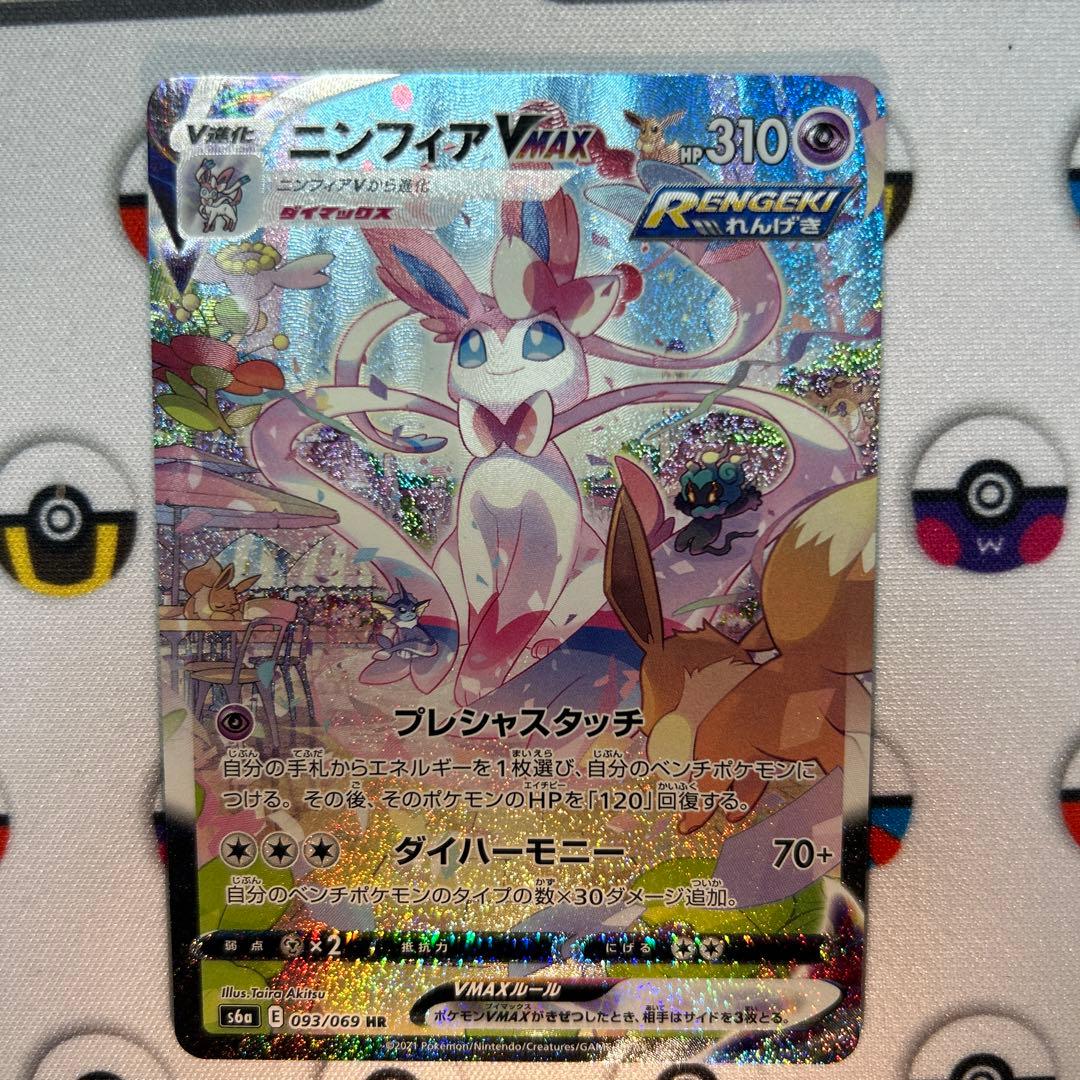 ポケモンカード ニンフィアVMAX SA