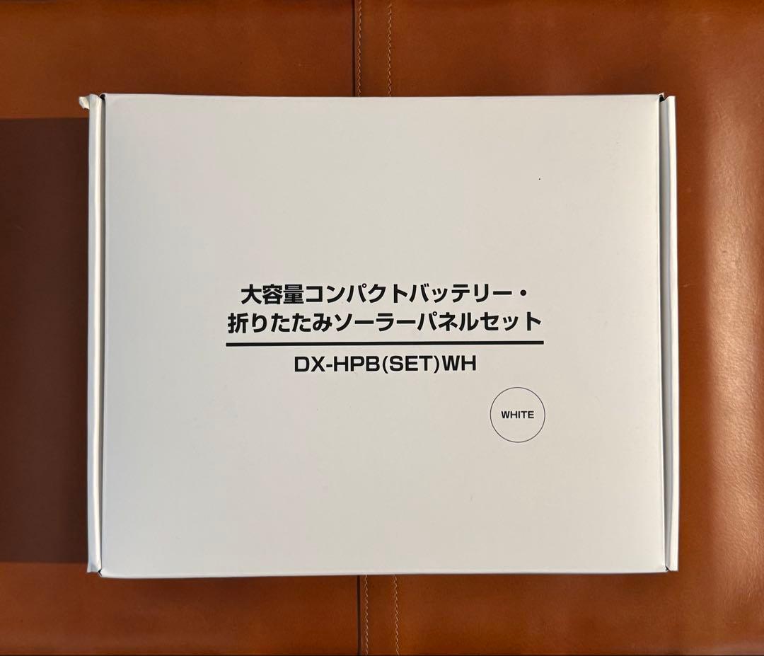 TOHOコンパクトバッテリー折りたたみソーラーパネルセットDX-HPB(SET)