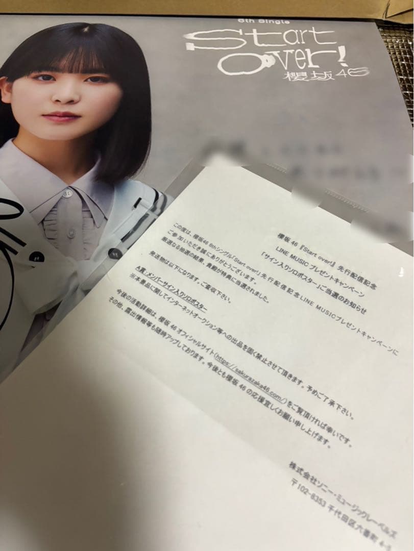 【非売品】櫻坂46 遠藤理子 Startover! LINEMUSIC ポスター