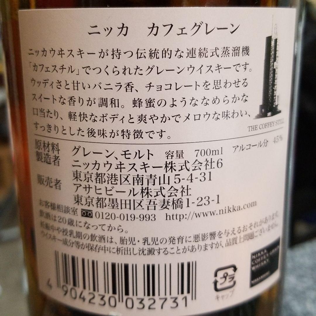 ニッカウィスキー　カフェグレーン　サントリー　翠　セット