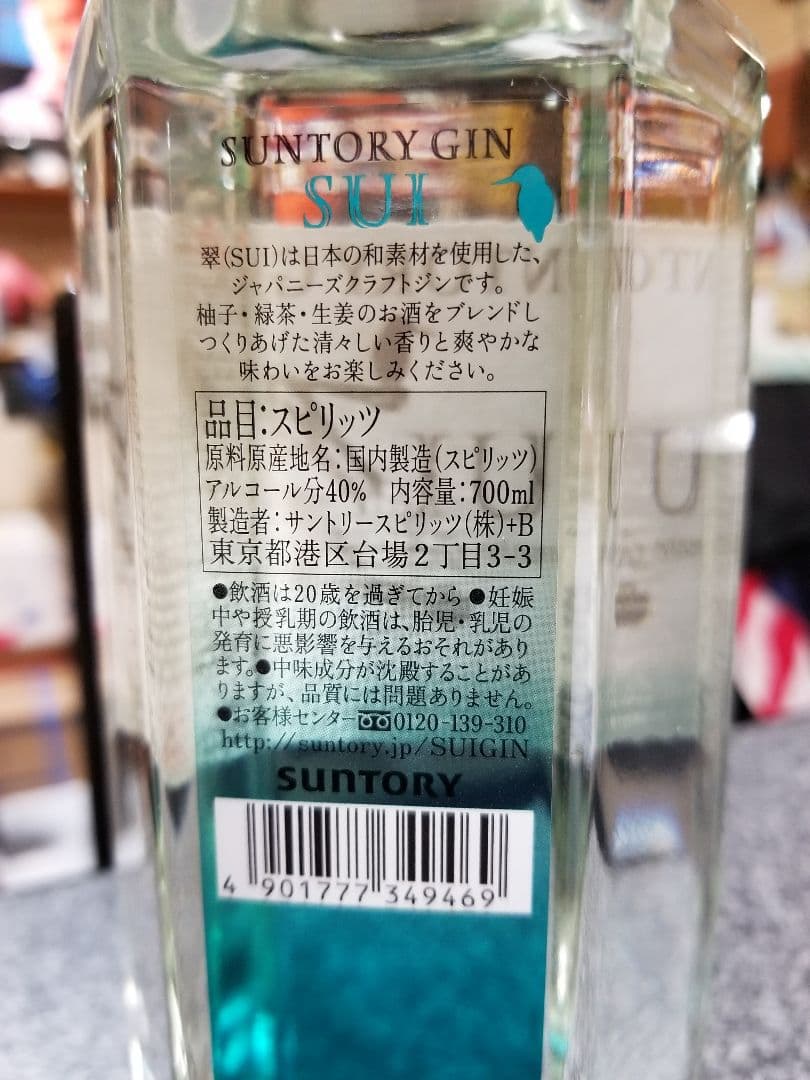 ニッカウィスキー　カフェグレーン　サントリー　翠　セット