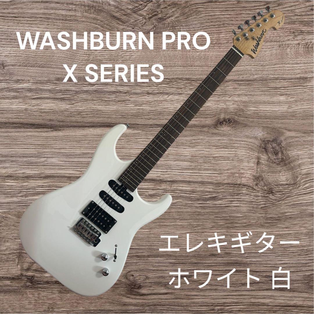 WASHBURN PRO X SERIES エレキギター ホワイト