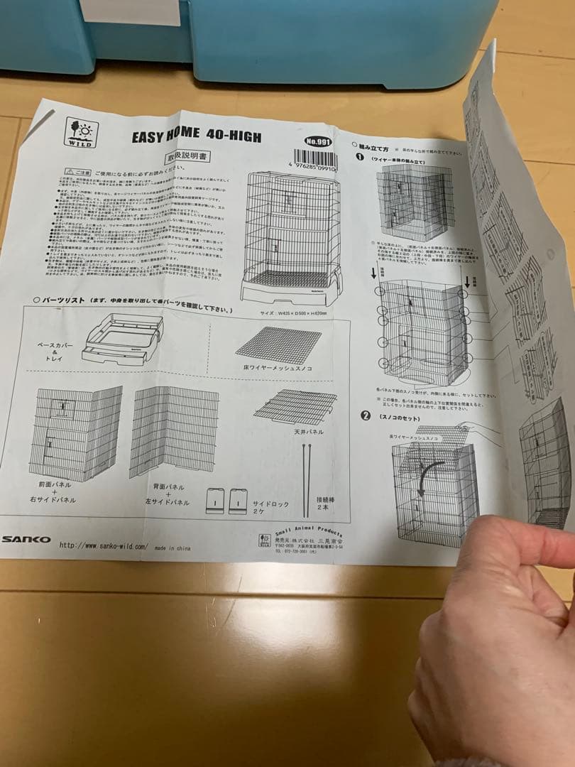 説明書付　三晃商会　小動物　ケージ　イージーホーム40ハイ