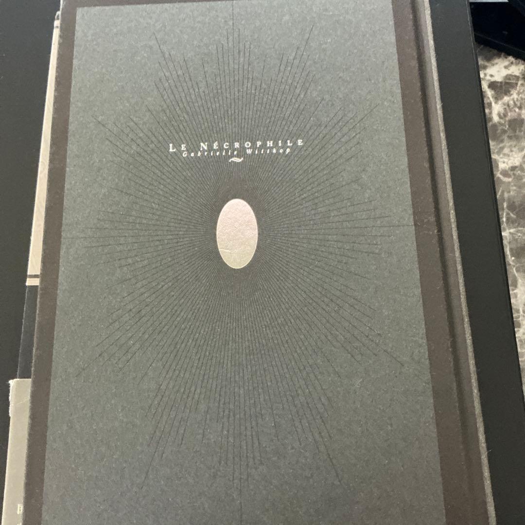 ネクロフィリア　ガブリエル・ヴィットコップ　絶版