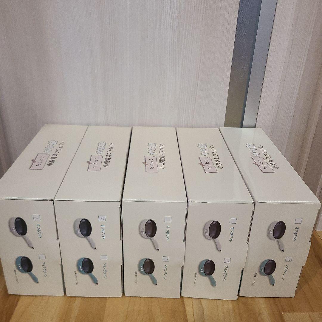 新品】たこねこ 小型電気フライパン アイスグリーン .オフホワイト5点 即日発送