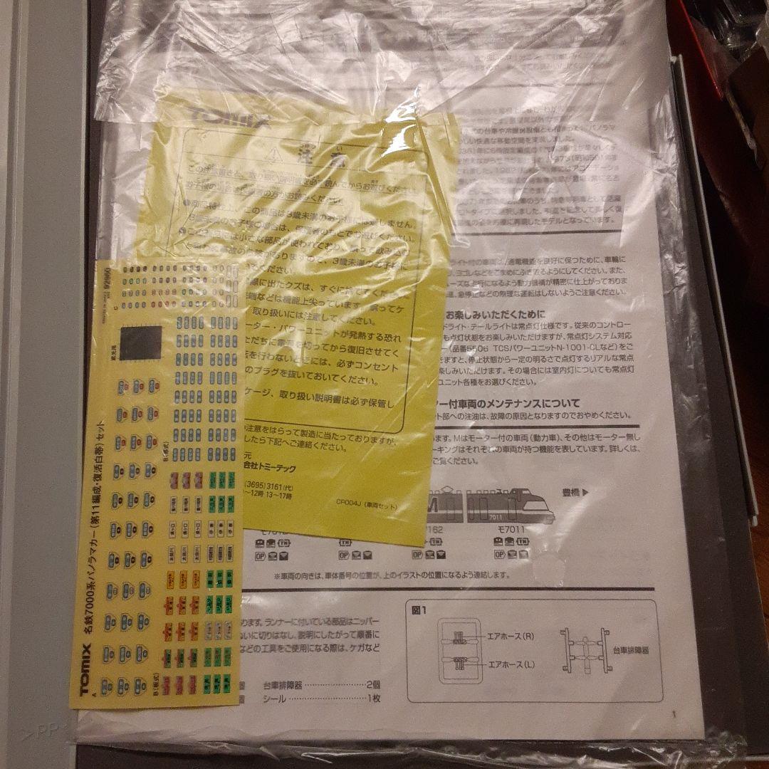 92960 TOMIX名鉄7000系「復活白帯」限定品