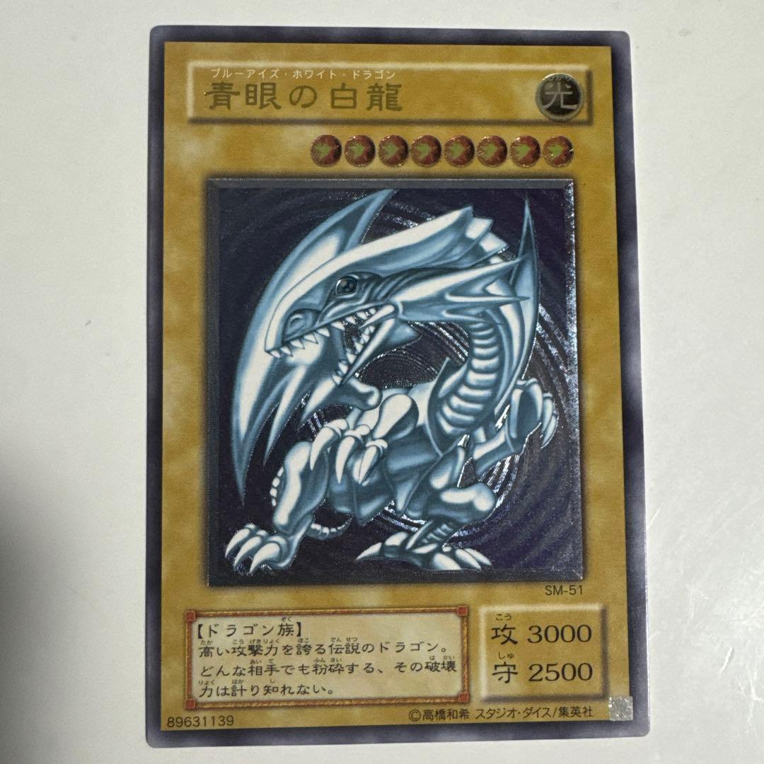 青眼の白龍　レリーフ　SM-51 レリブル　微青艶