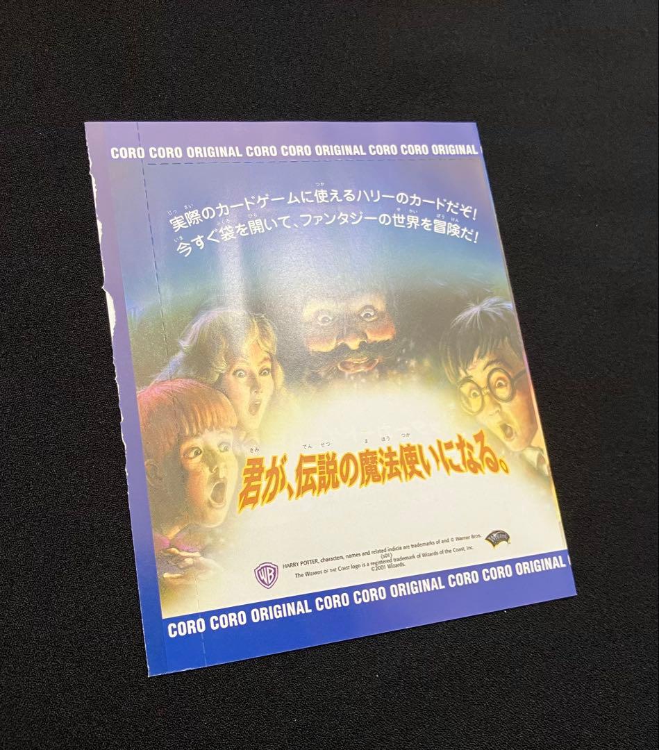 Y2209】 ハリーポッターカードゲーム【コロコロ限定 】未開封⑨