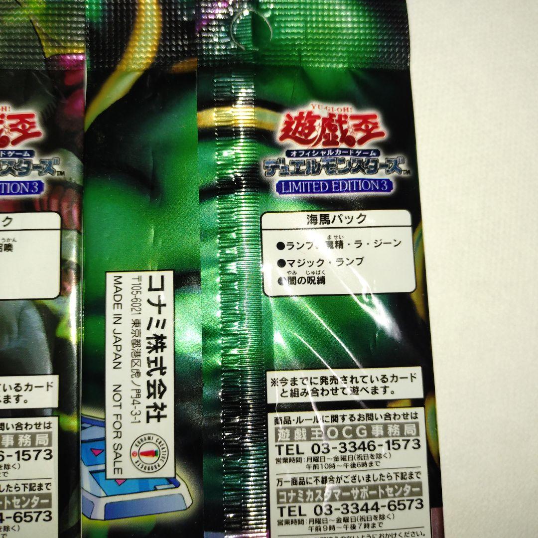 【遊戯王】 LIMITED EDITION 3 未開封 ９パックセット