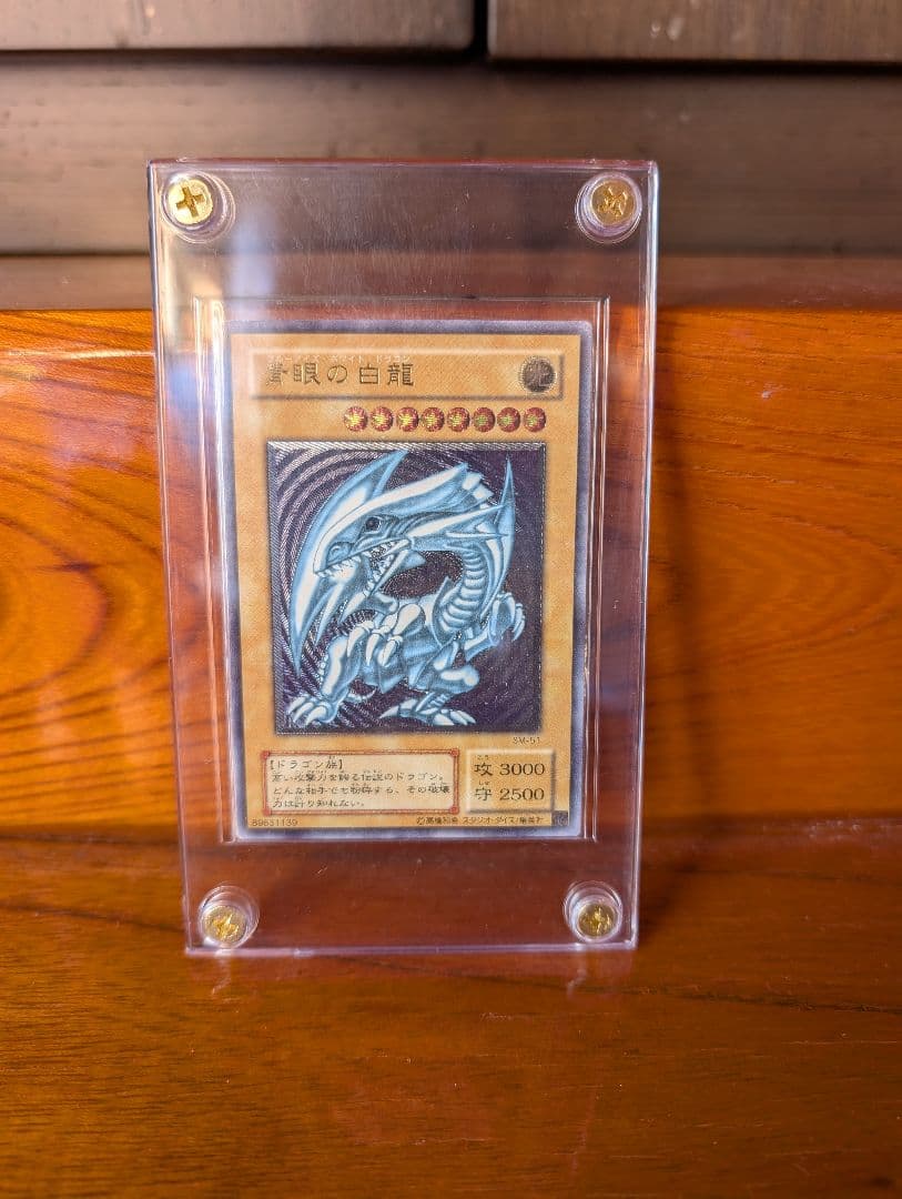 遊戯王　青眼の白龍　2期　レリーフ　レリブル