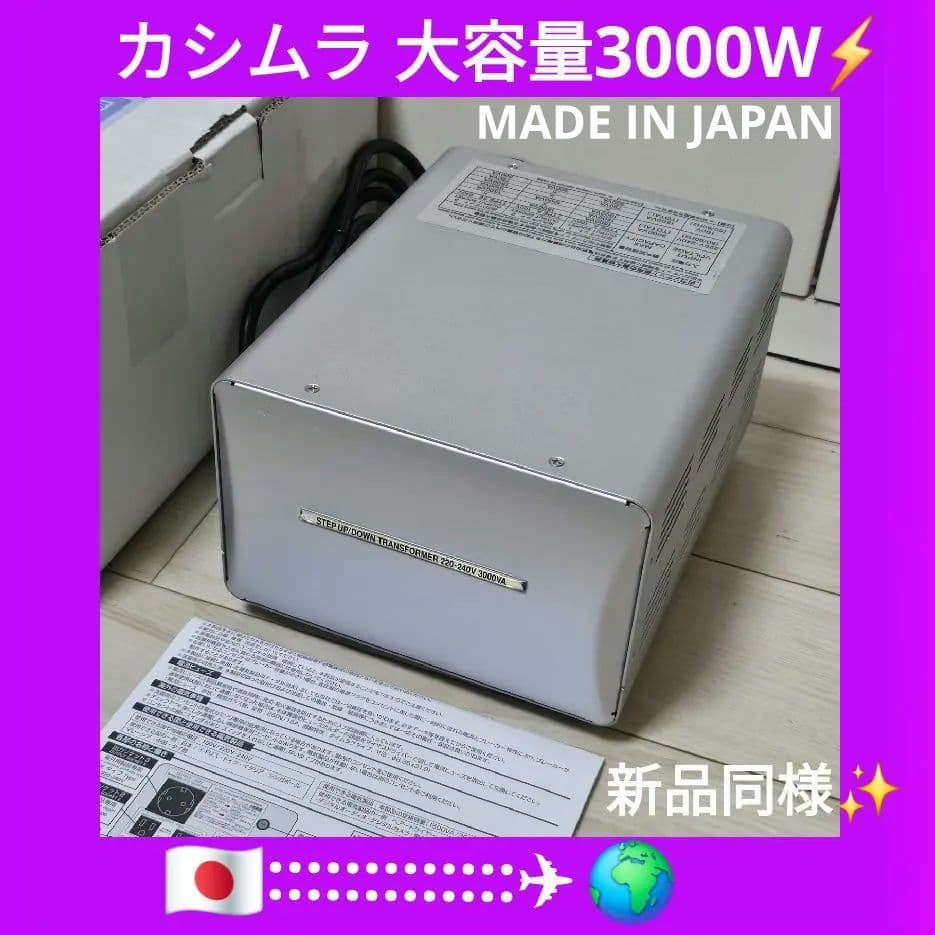 カシムラ 100V/230V 3000W 大型トランス TTS-119C 変圧器