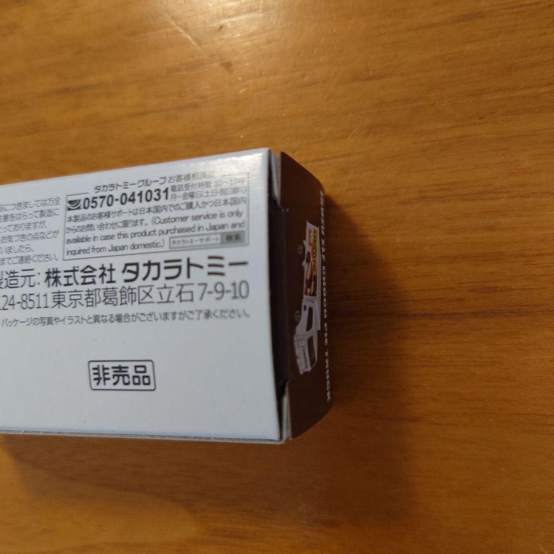 トミカ いすゞ エルフ チョコパイトラック　非売品