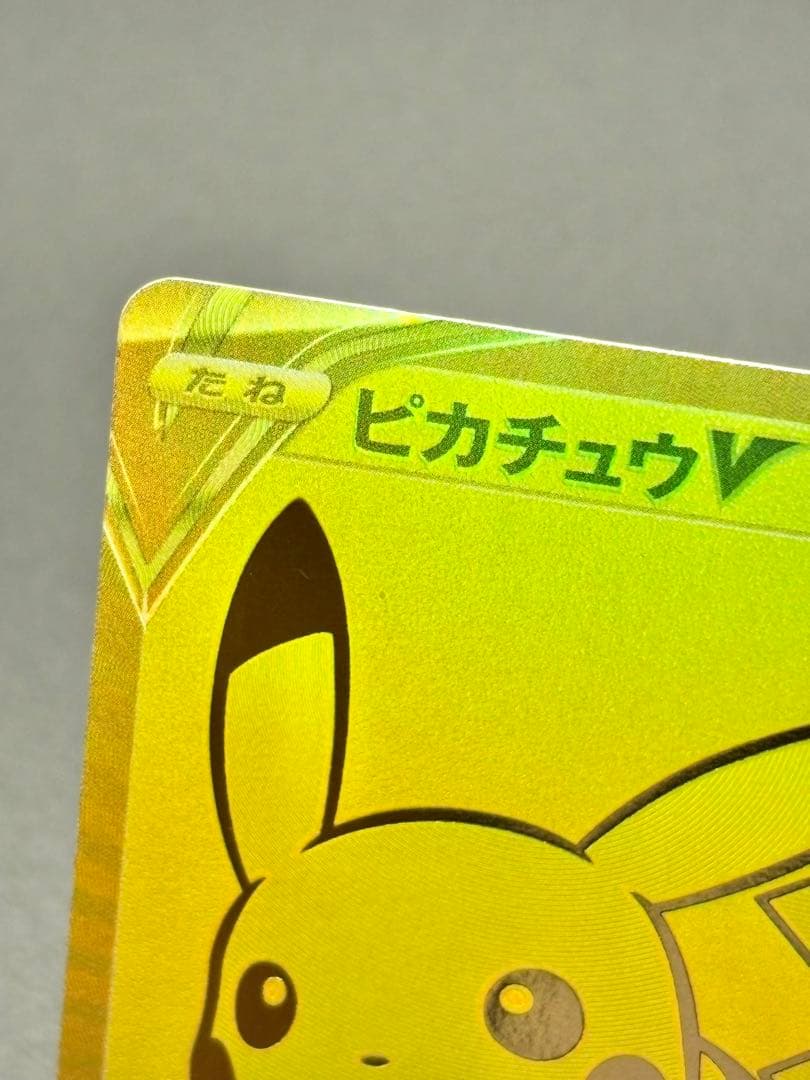 ★美品★ピカチュウV＆モンスターボール25th ゴールデンピカチュウ