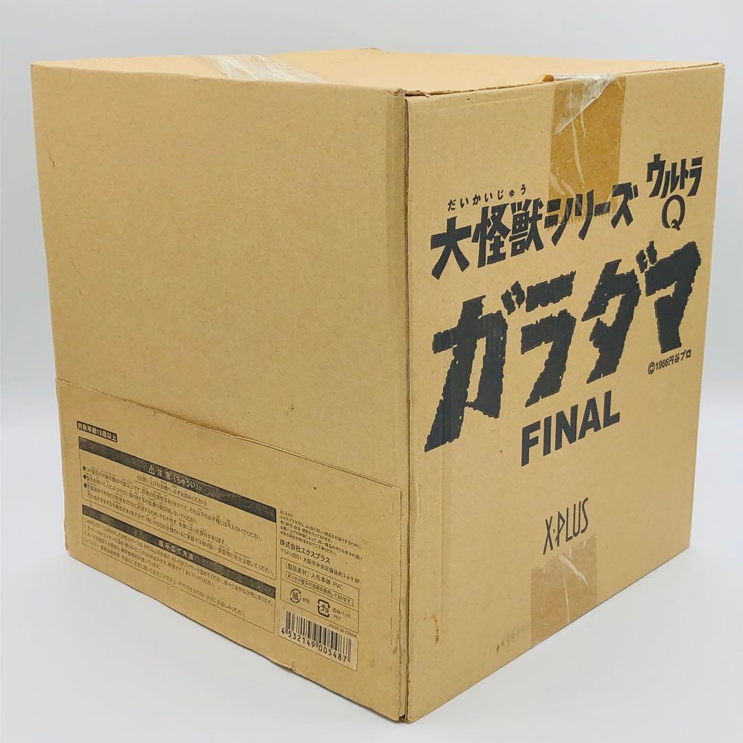 エクスプラス 大怪獣シリーズ ウルトラQ ガラダマ FINAL X-PLUS