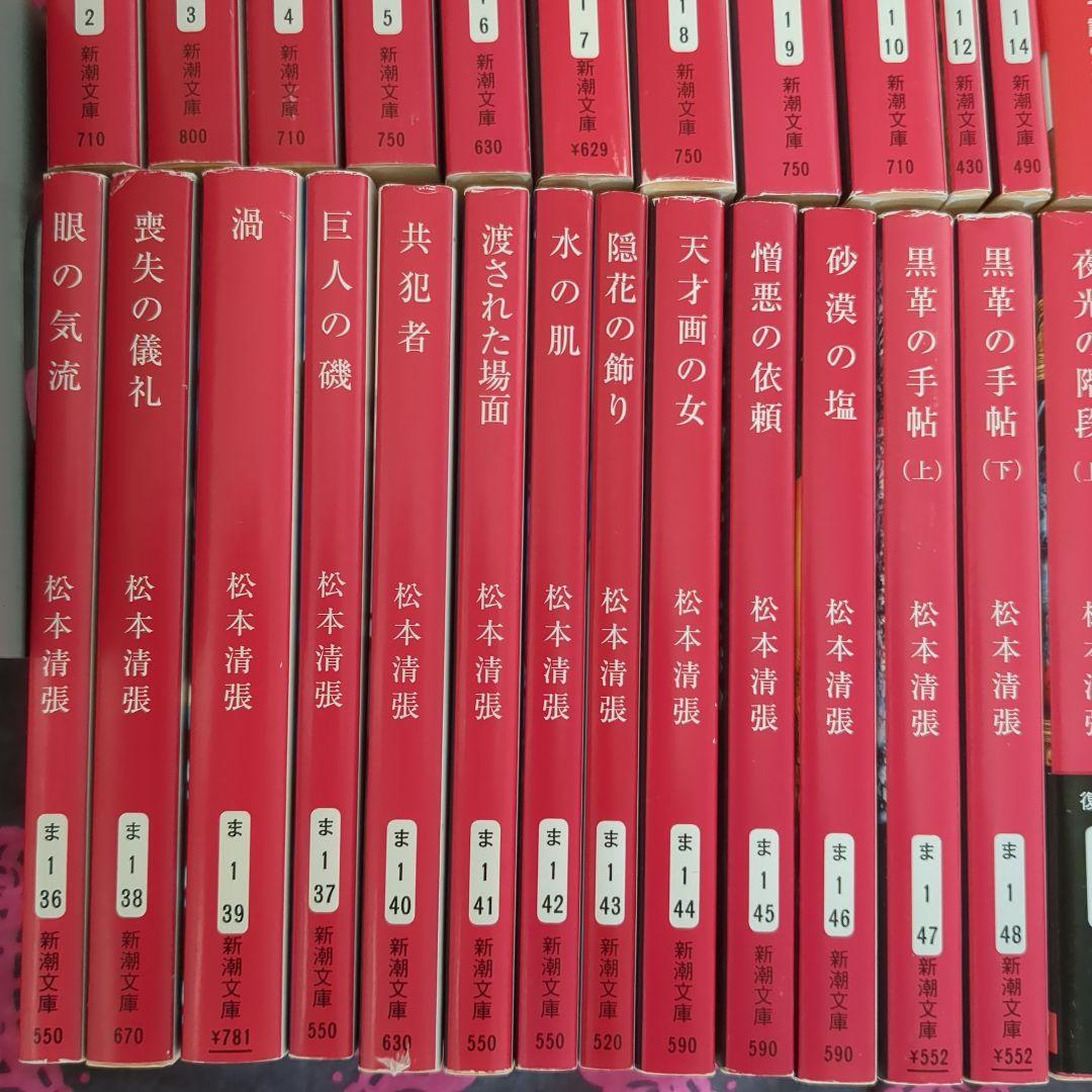 h*8様 松本清張 50冊セット