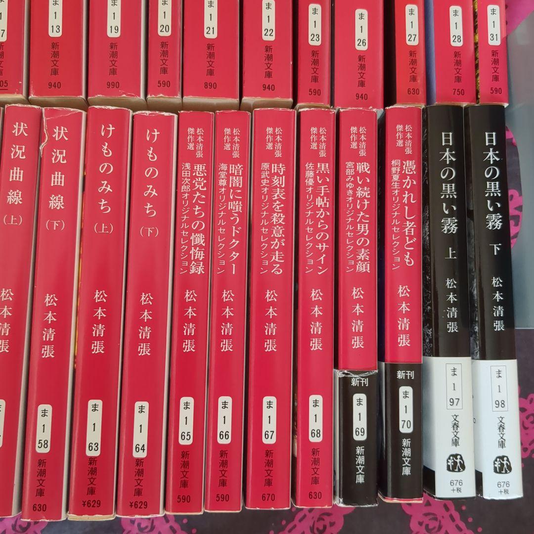 h*8様 松本清張 50冊セット