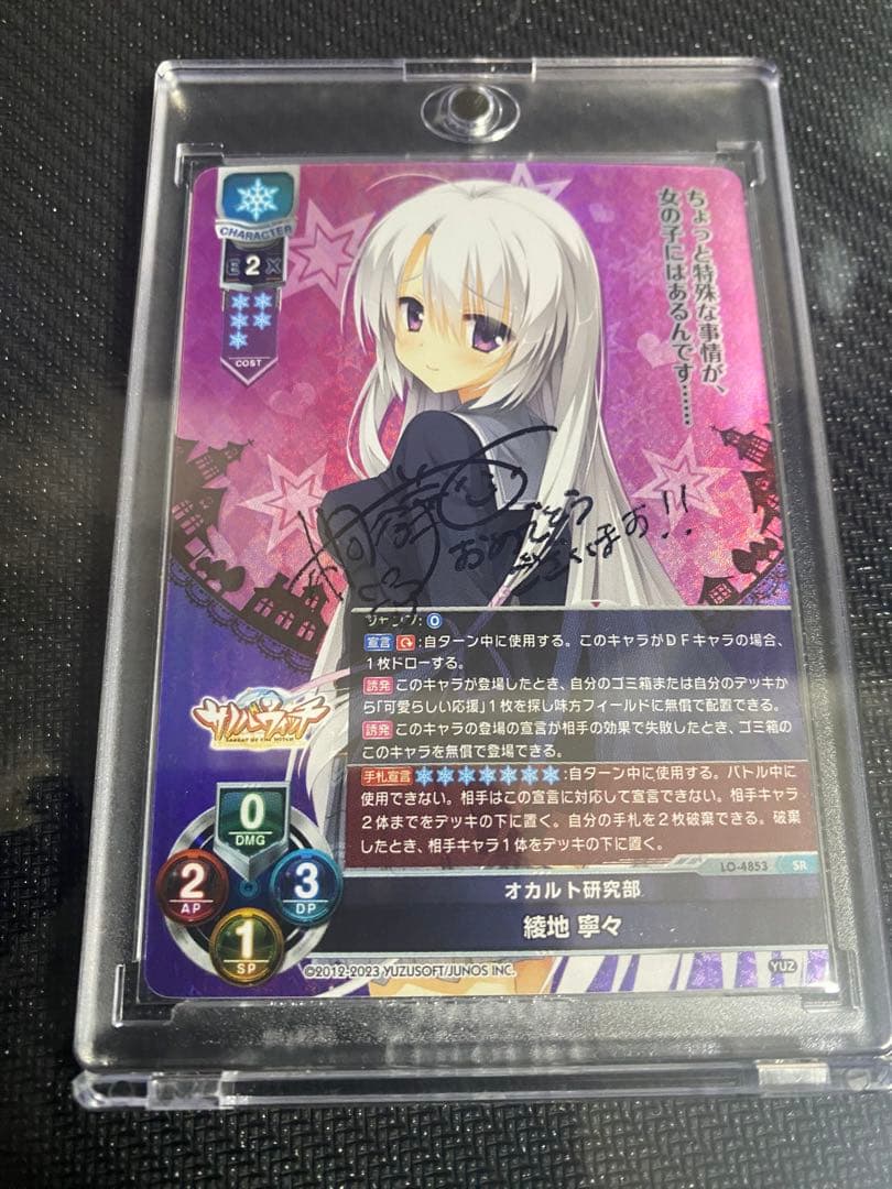 綾地寧々　サノバウィッチ　ゆずソフト　Lycee 直筆　ウィーナーズ