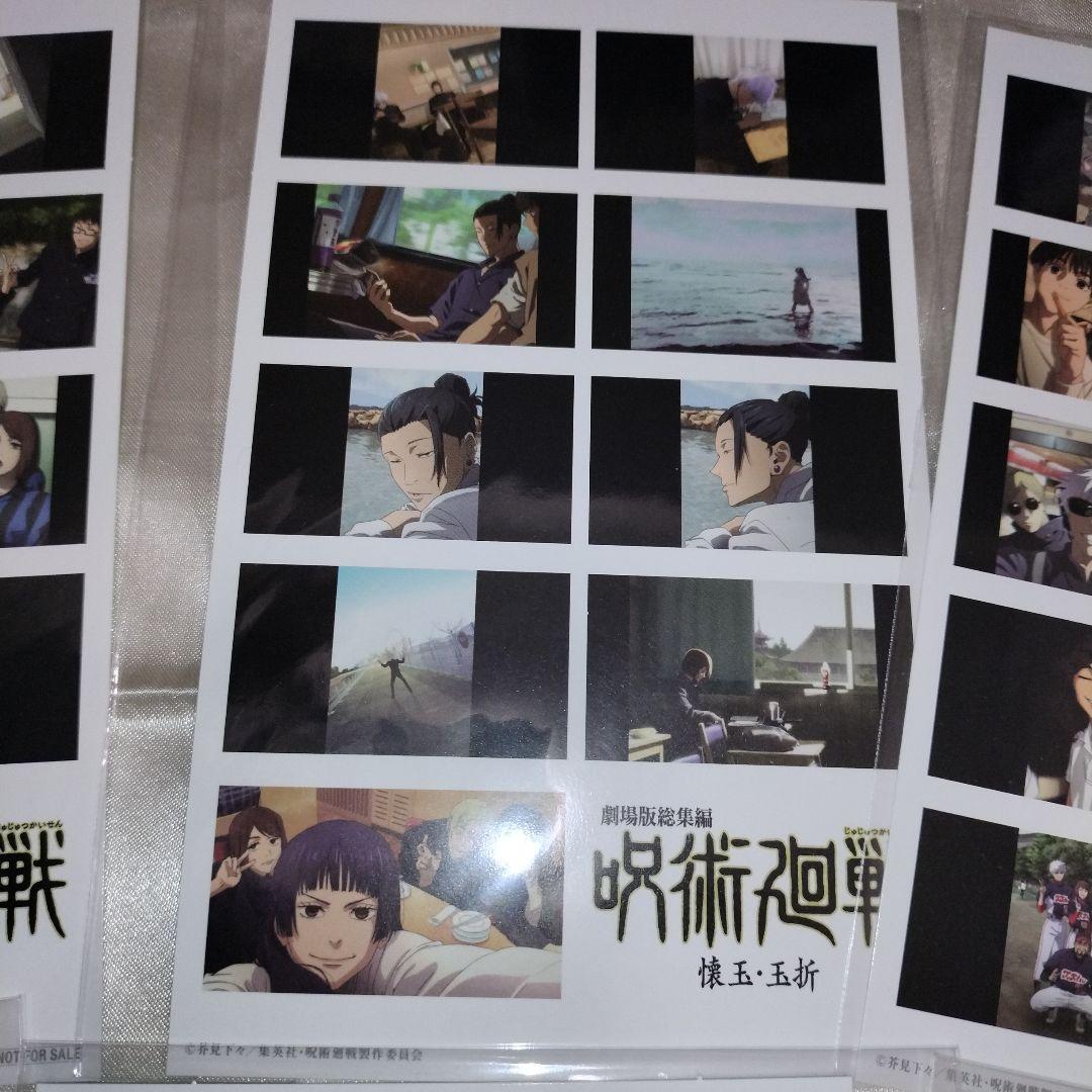 劇場版　呪術廻戦　懐玉・玉折　ステッカー　コンプリート