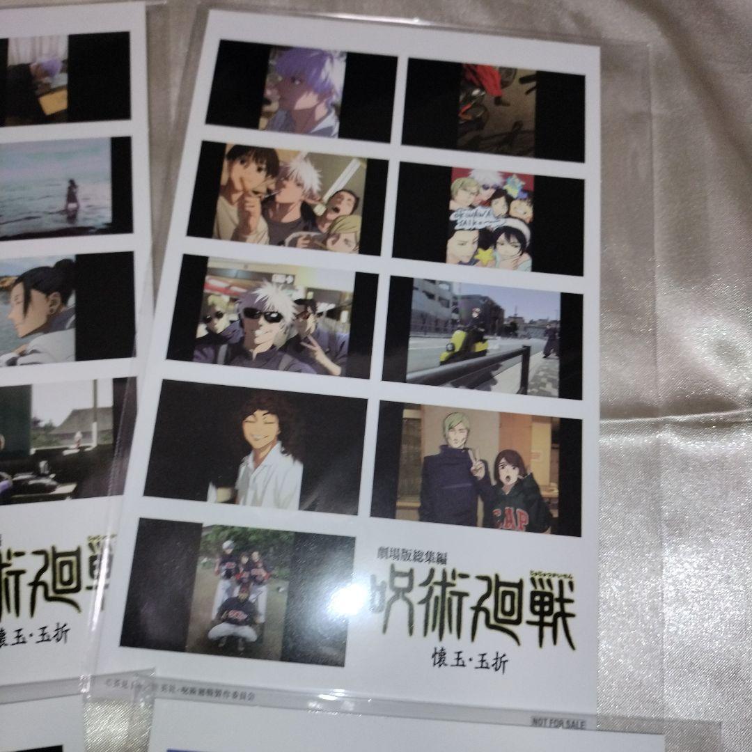 劇場版　呪術廻戦　懐玉・玉折　ステッカー　コンプリート