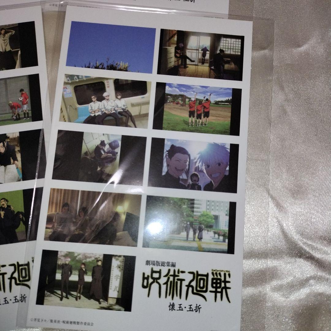 劇場版　呪術廻戦　懐玉・玉折　ステッカー　コンプリート