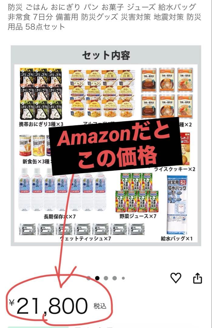 防災非常食 7日分 備蓄用 災害対策 地震対策 防災用品 58点セット