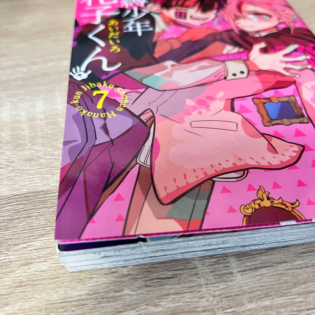 地縛少年花子くん 0〜21巻 + 放課後少年花子くん 1・2巻　※セット売り