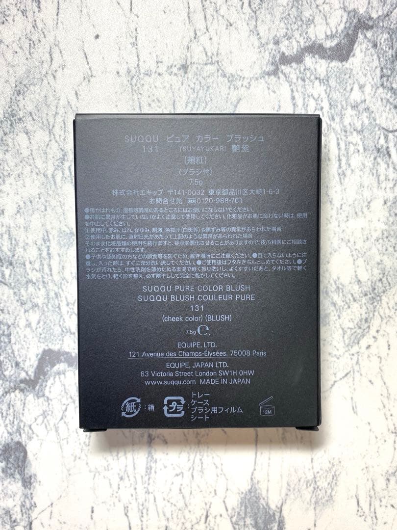 SUQQU / スック ピュア カラー ブラッシュ 131 艶紫