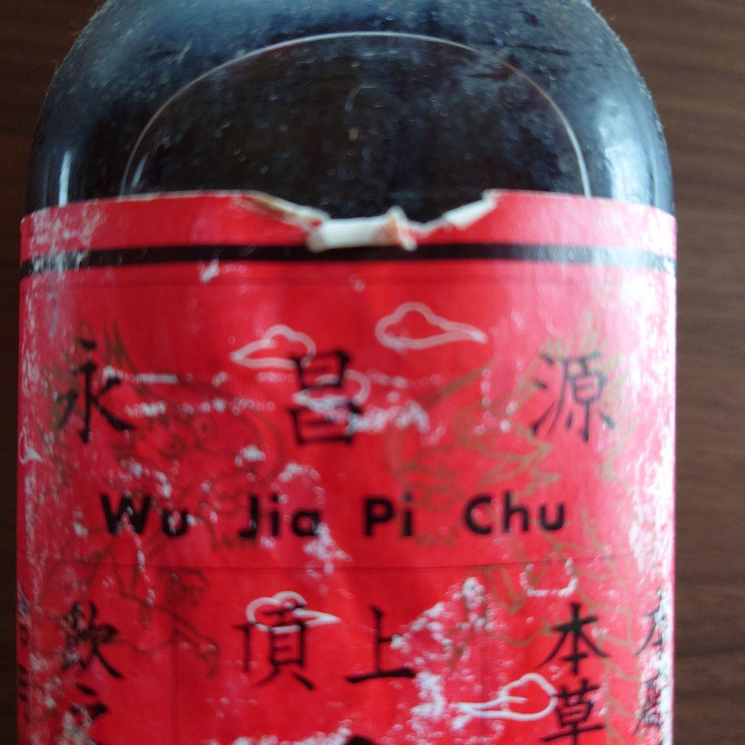 Wu Jia Pi Chu 五加皮酒 薬味酒 リキュール