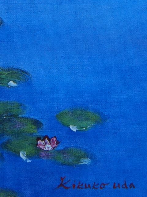 宇田喜久子、【睡蓮・花香】、希少な画集画、新品高級額・額装付