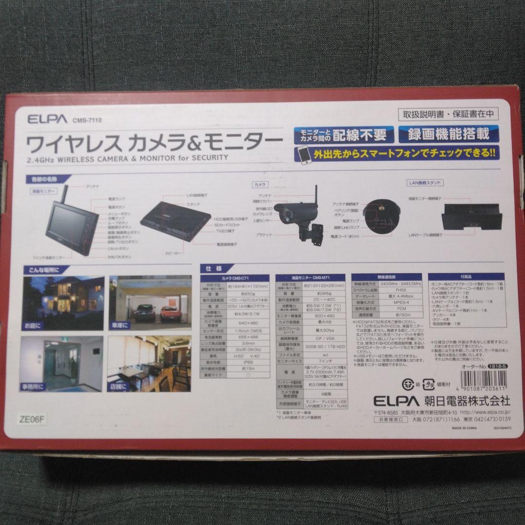 ELPA CMS-7110 ワイヤレス　カメラ＆モニター