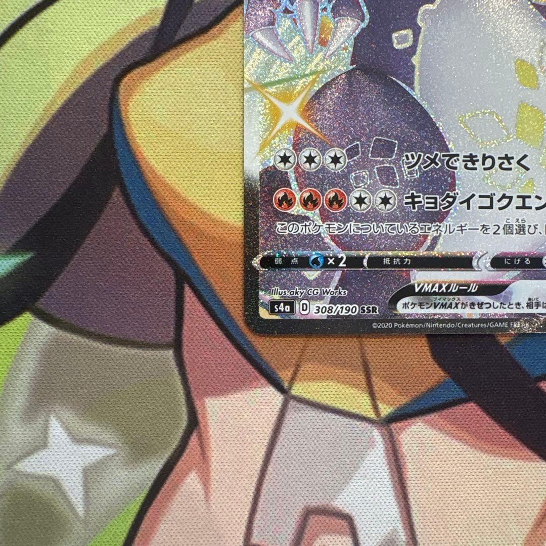 ポケモンカード　リザードンvmax ssr