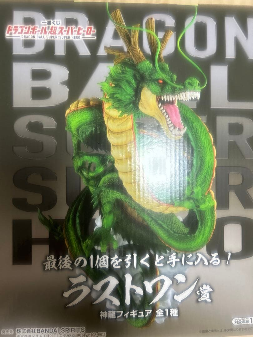 最終値下げドラゴンボール　一番くじ　フィギュア　ラストワン賞　神龍