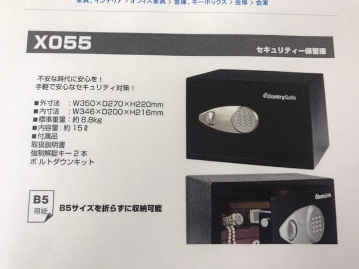 セントリーセキュリティーX055保管庫