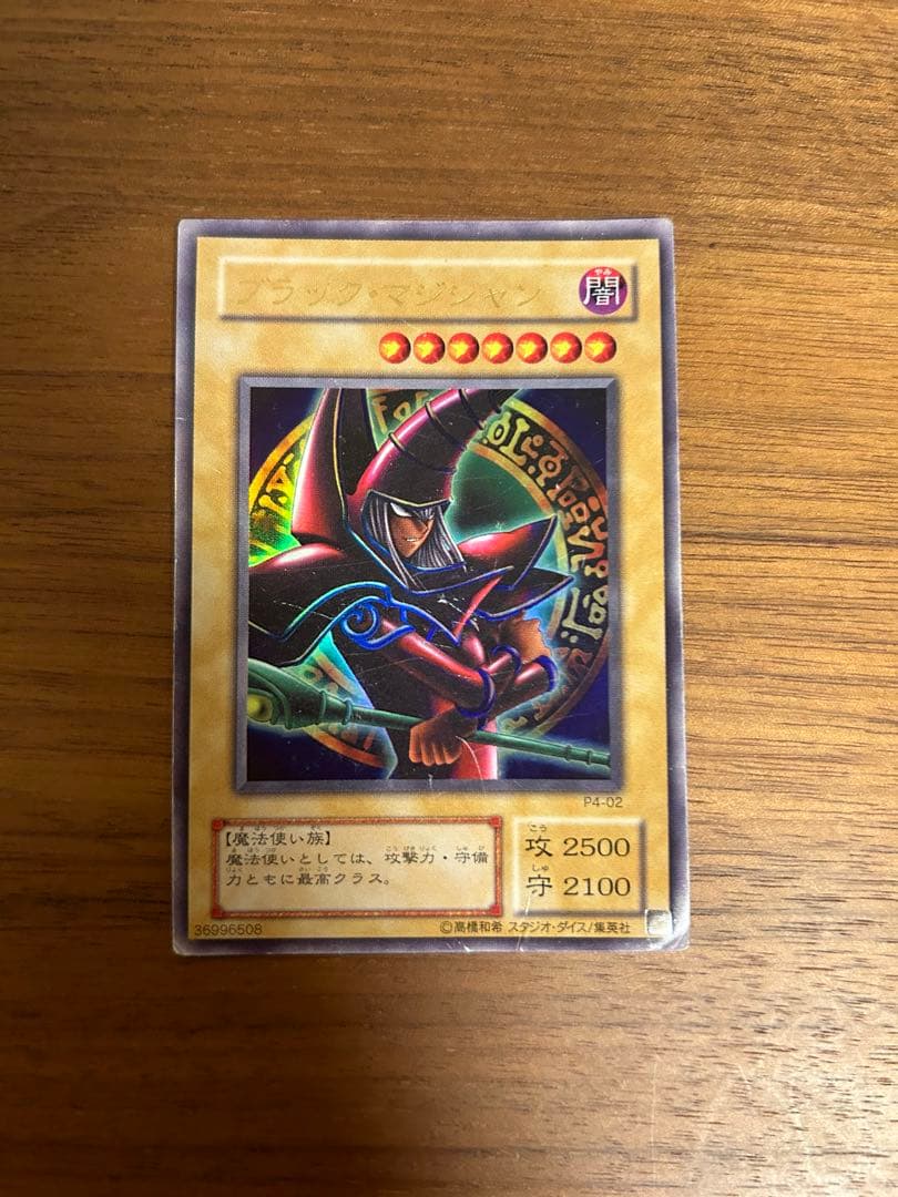 【超激レア】ブラックマジシャン 初期ウルトラ ３枚 遊戯王