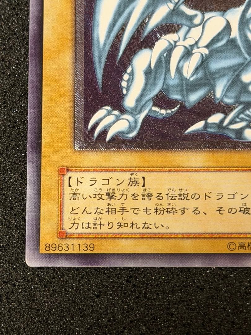 引*中様 【美品】最安値300円から　青眼の白龍 レリーフsm-51