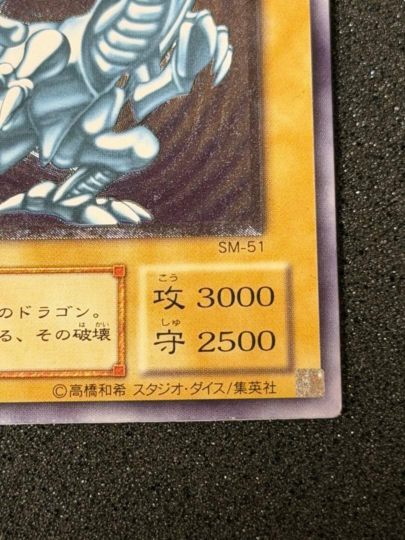 引*中様 【美品】最安値300円から　青眼の白龍 レリーフsm-51