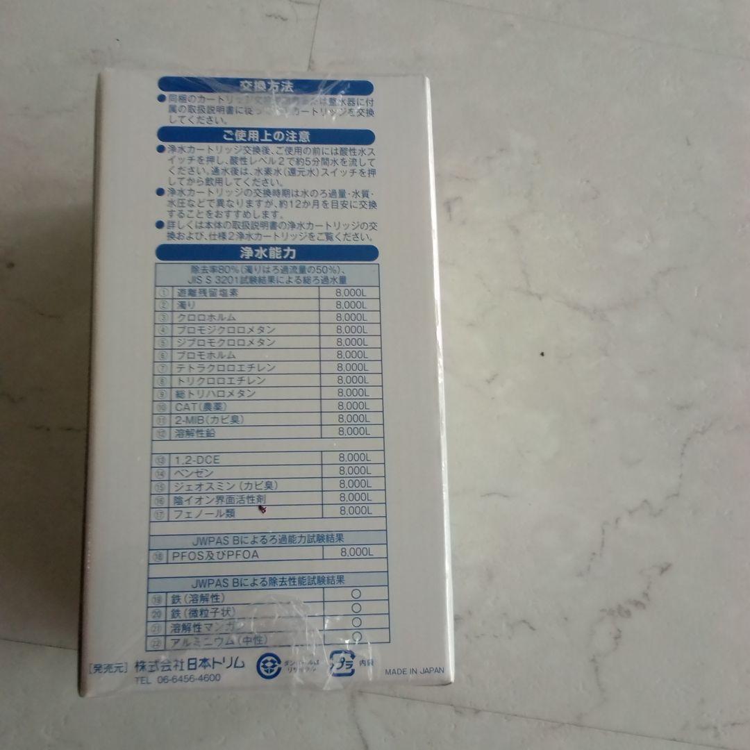 日本トリム　マイクロカーボン　ＣＭ2a カートリッジ　Premium