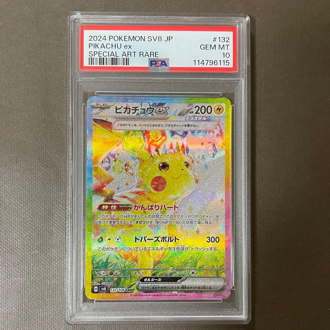 ピカチュウex PSA10 4連番　超電ブレイカー テラスタルフェスex