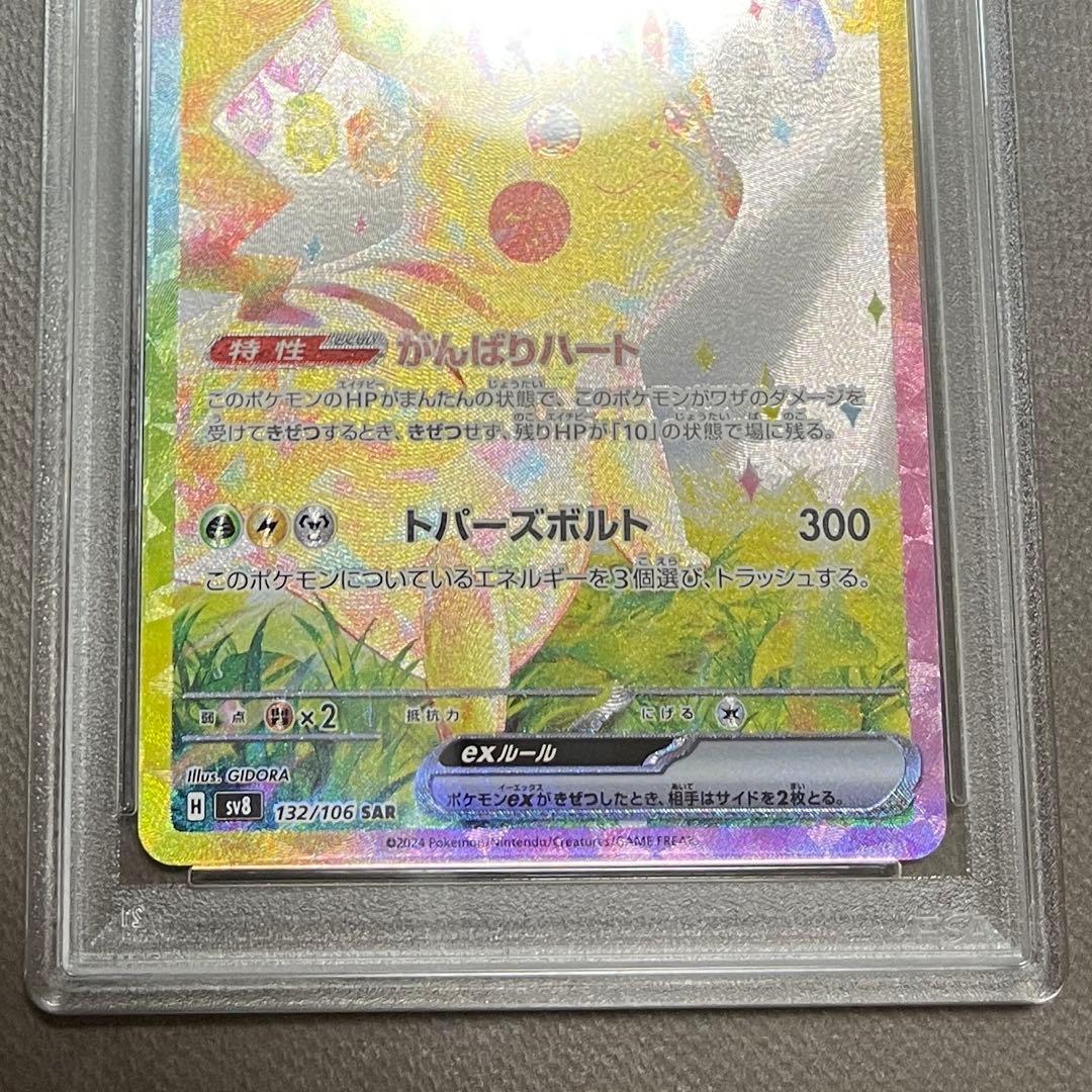 ピカチュウex PSA10 4連番　超電ブレイカー テラスタルフェスex