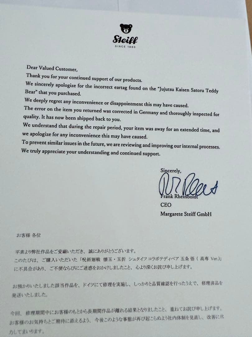 呪術廻戦 懐玉・玉折 五条悟 シュタイフ コラボテディベア 修理済品