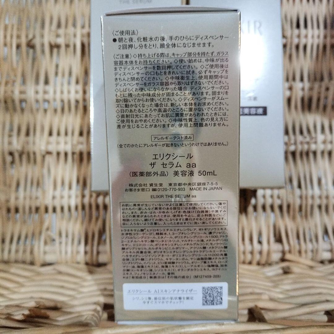 ELIXIR THE SERUM 50mL 2本セット