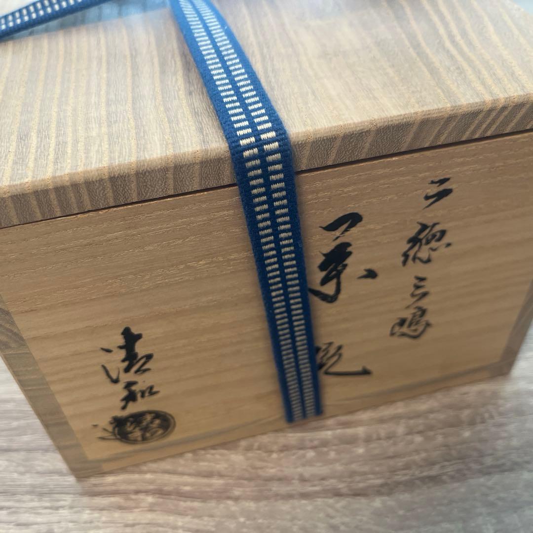 【美品】二徳三島茶碗　清和
