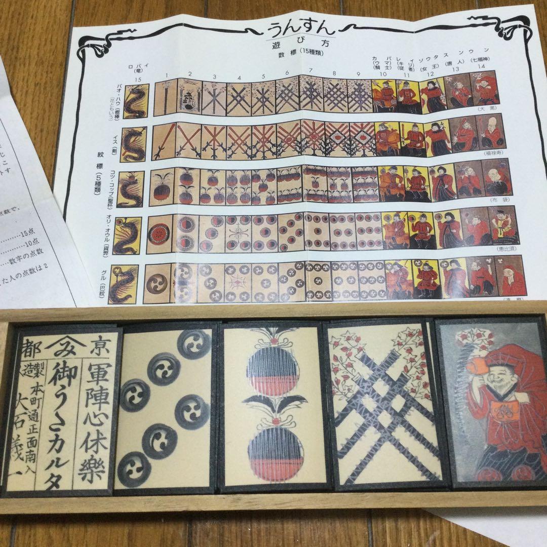 大石天狗堂謹製　うんすんかるた