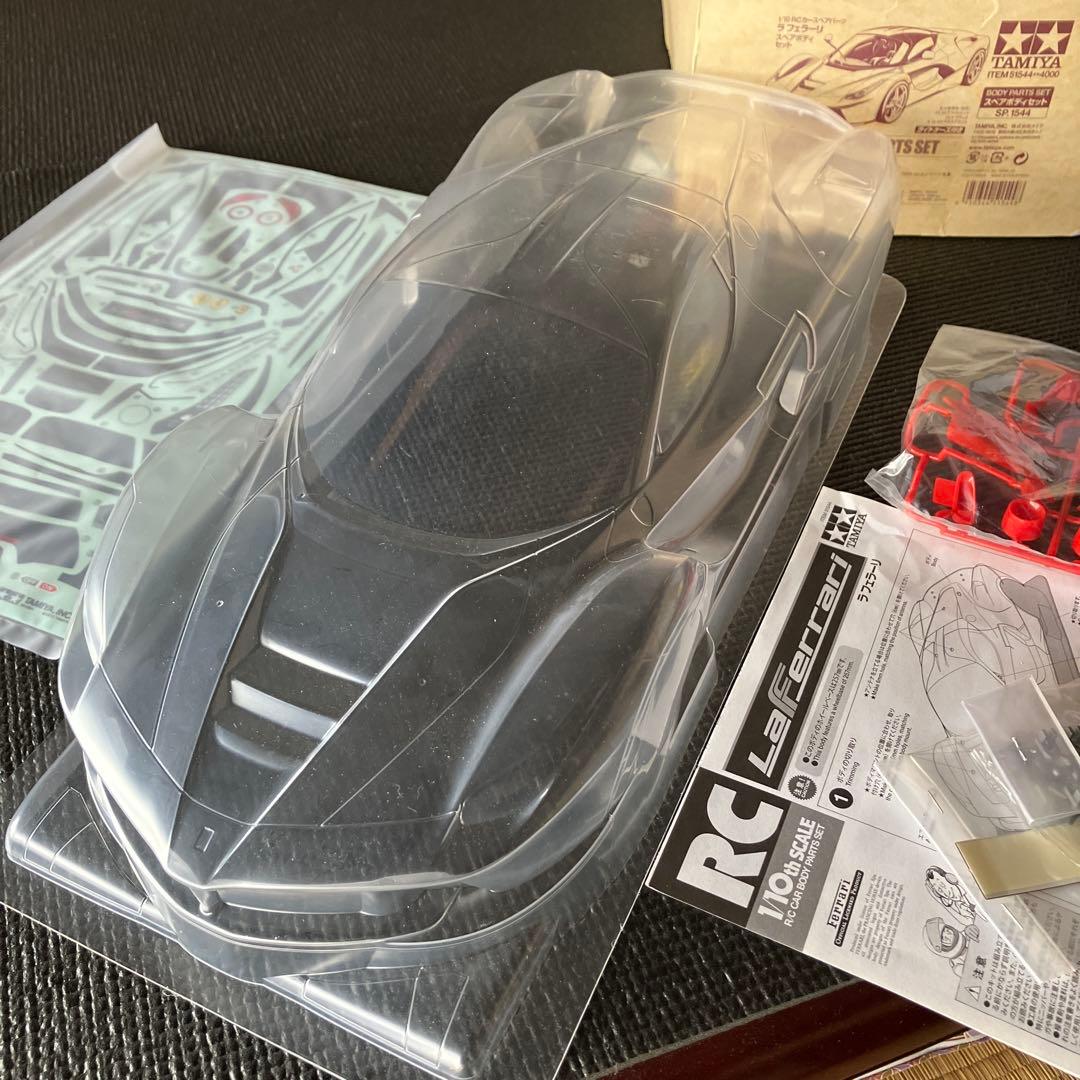 タミヤ　LaFerrari ラフェラーリスペアボディ