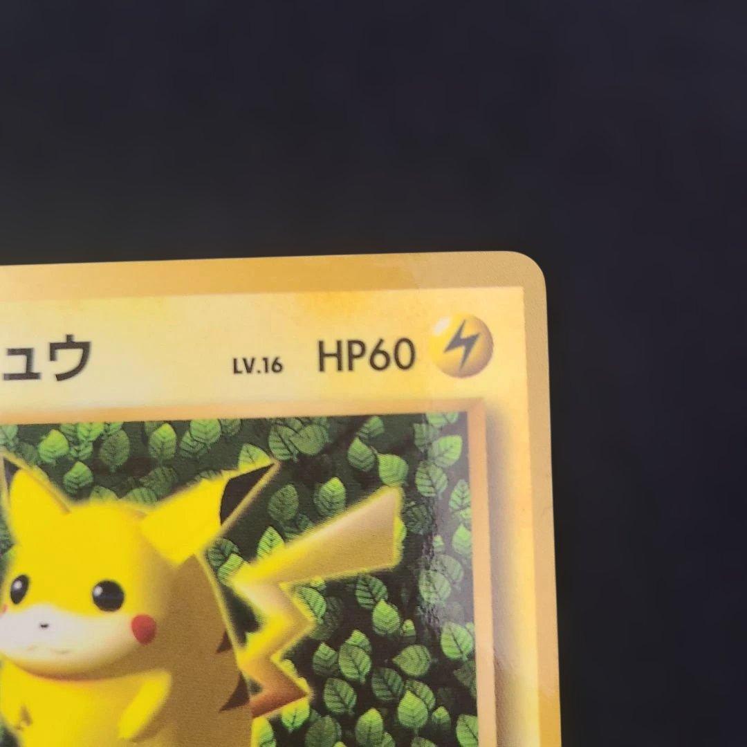 ピカチュウ LV.16 HP60 ポケモンカード　コロコロ