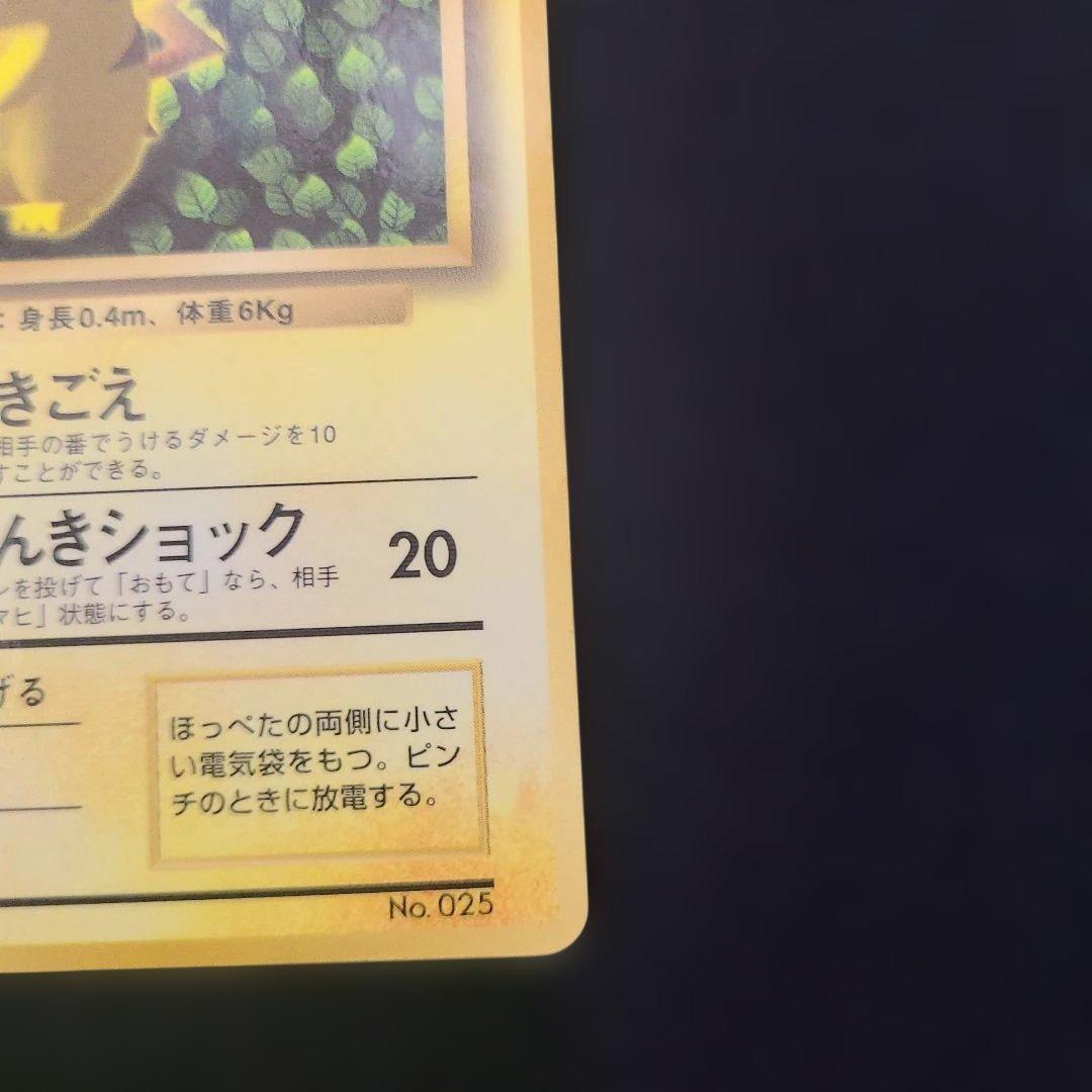ピカチュウ LV.16 HP60 ポケモンカード　コロコロ